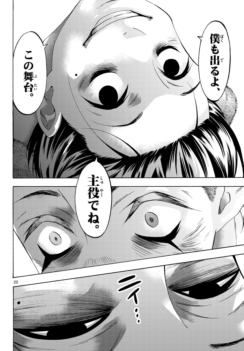 Matinee to Soiree Chapter 66 22ページ
