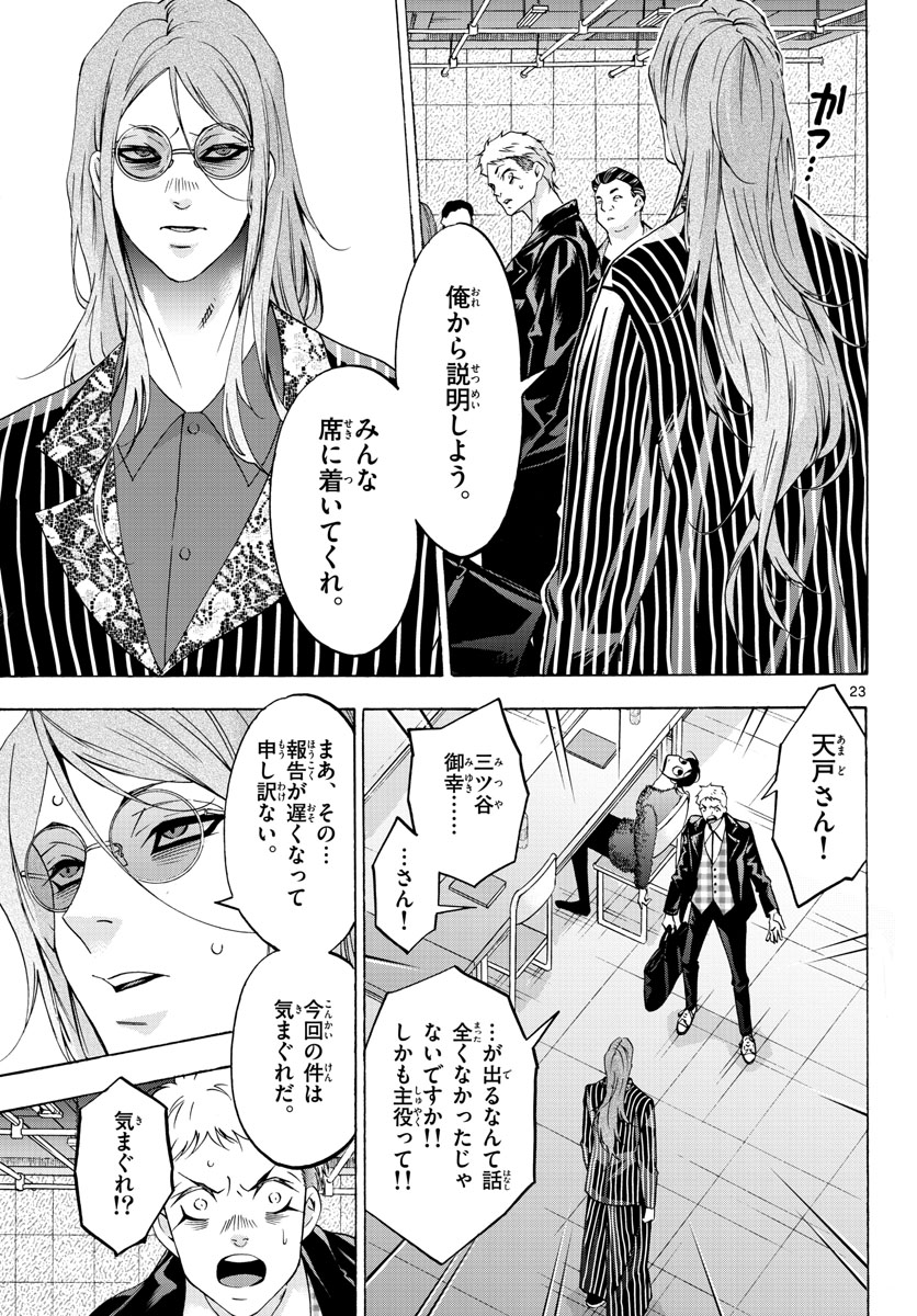 Matinee to Soiree Chapter 66 23ページ