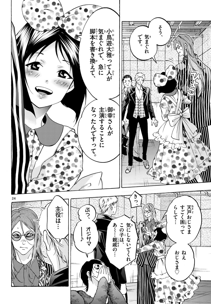 Matinee to Soiree Chapter 66 24ページ