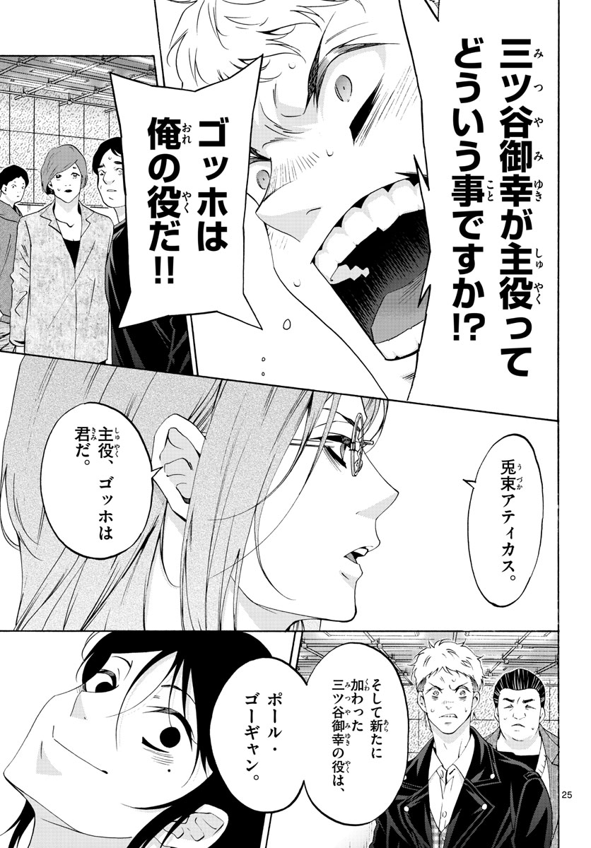 Matinee to Soiree Chapter 66 25ページ