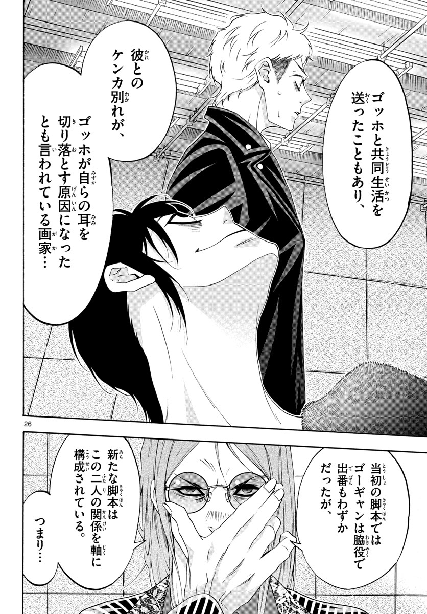 Matinee to Soiree Chapter 66 26ページ