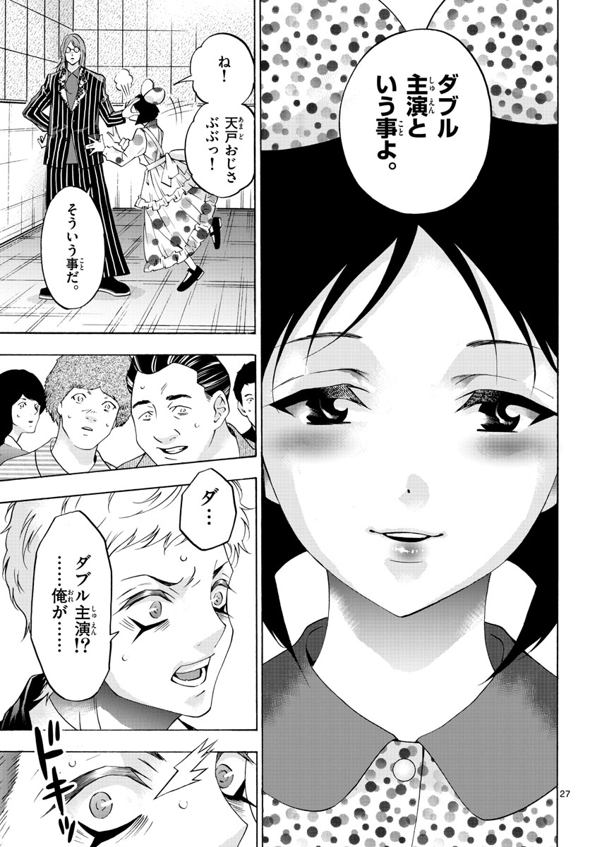 Matinee to Soiree Chapter 66 27ページ