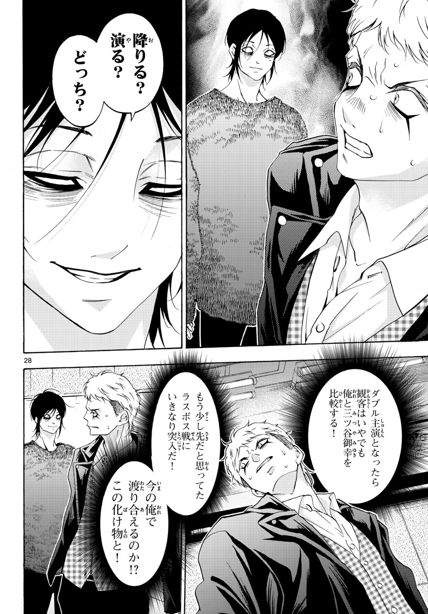 Matinee to Soiree Chapter 66 28ページ