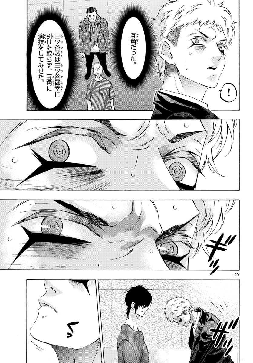 Matinee to Soiree Chapter 66 29ページ