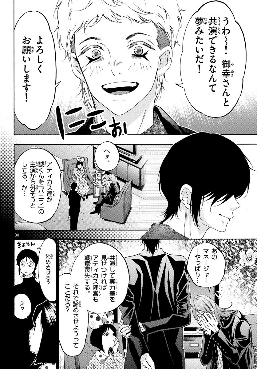 Matinee to Soiree Chapter 66 30ページ