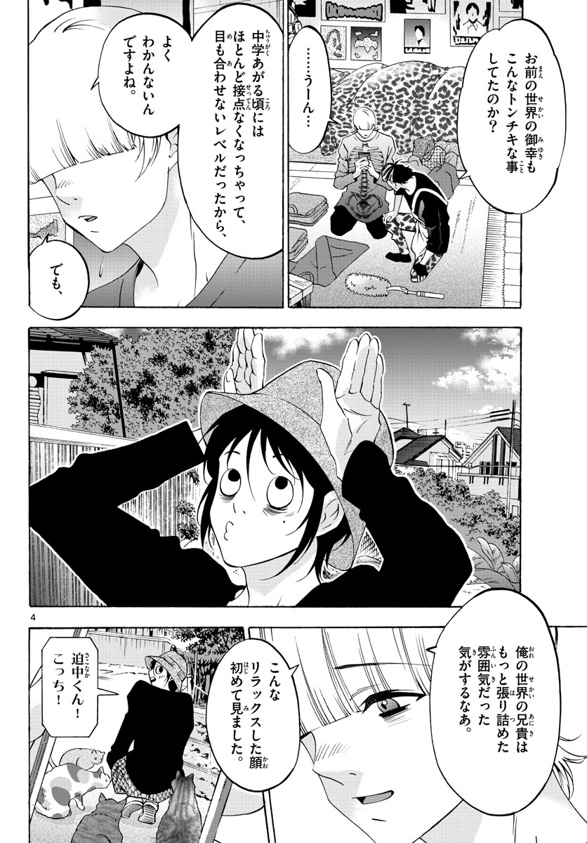 Matinee to Soiree Chapter 66 4ページ