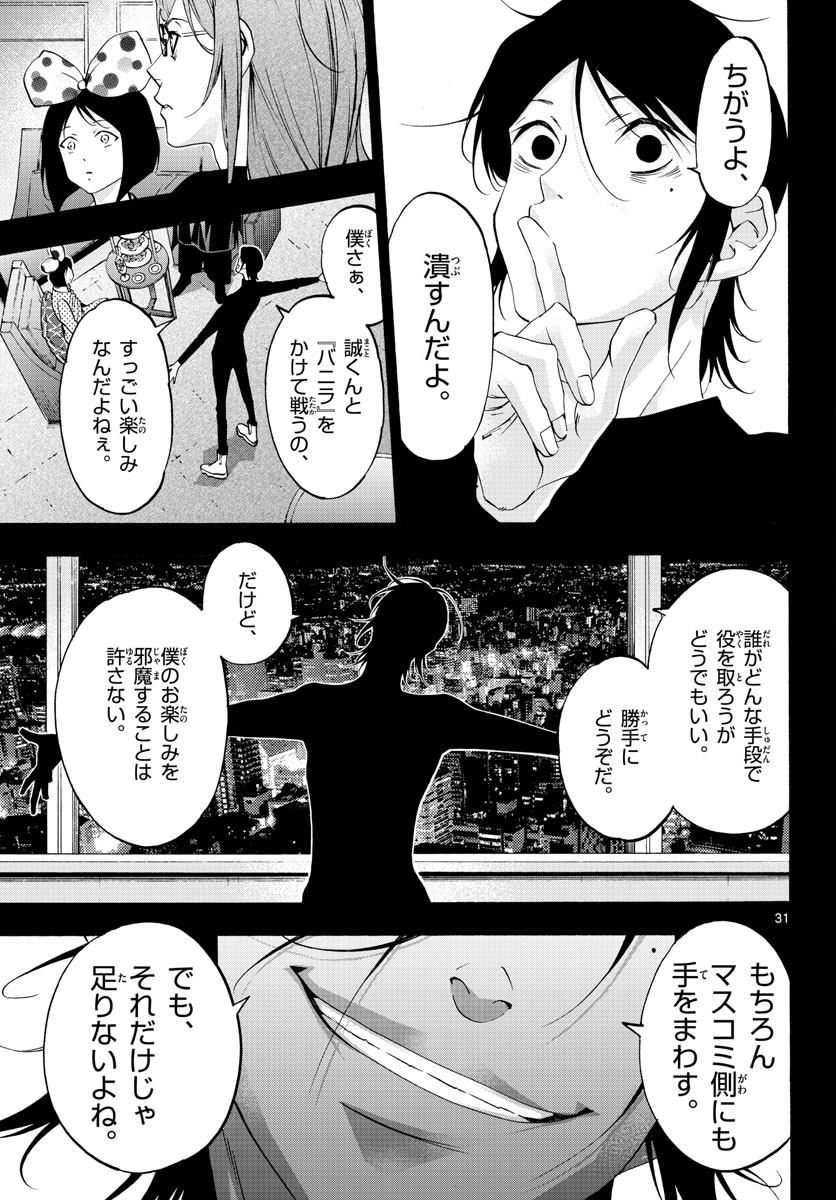 Matinee to Soiree Chapter 66 31ページ