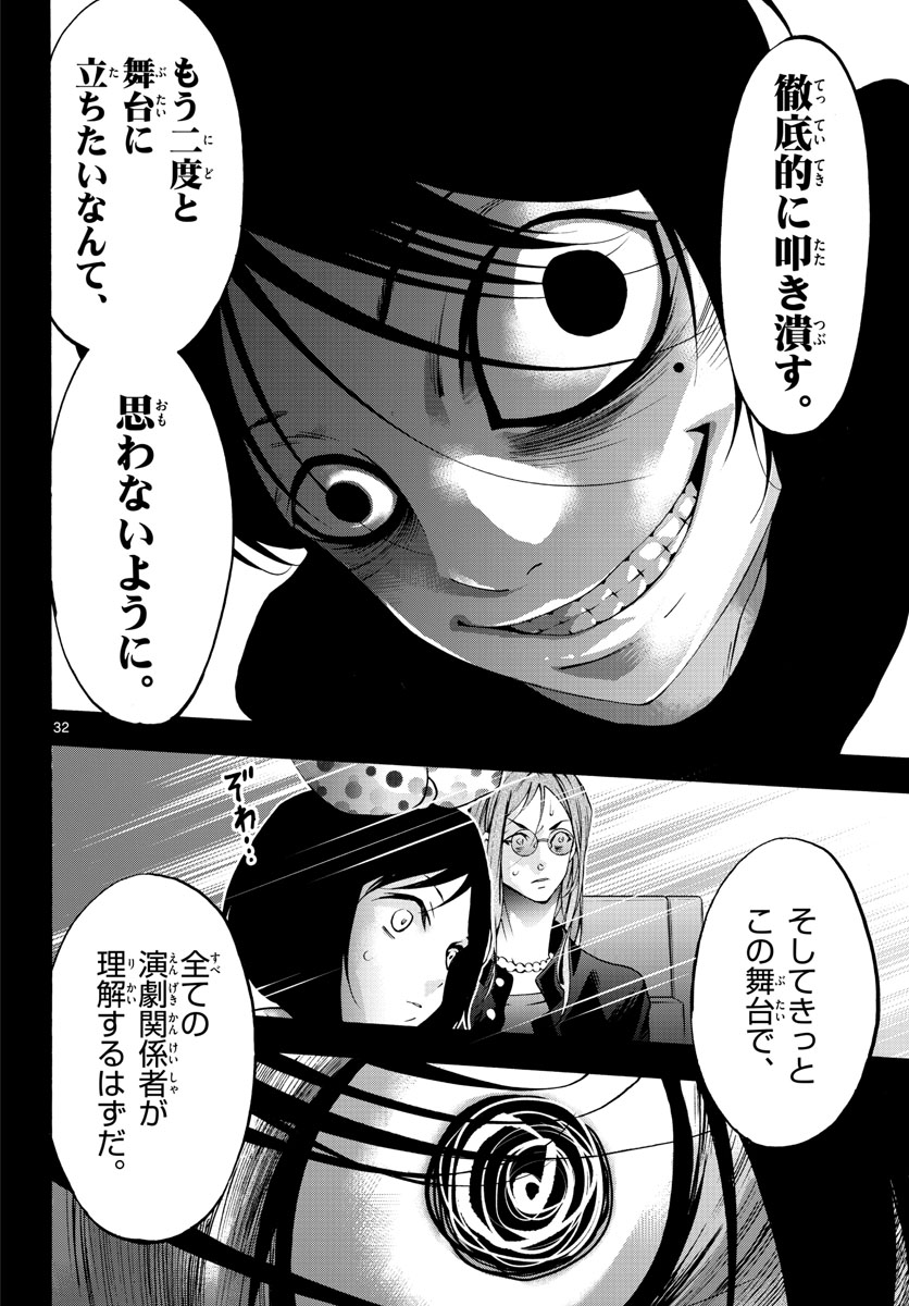 Matinee to Soiree Chapter 66 32ページ