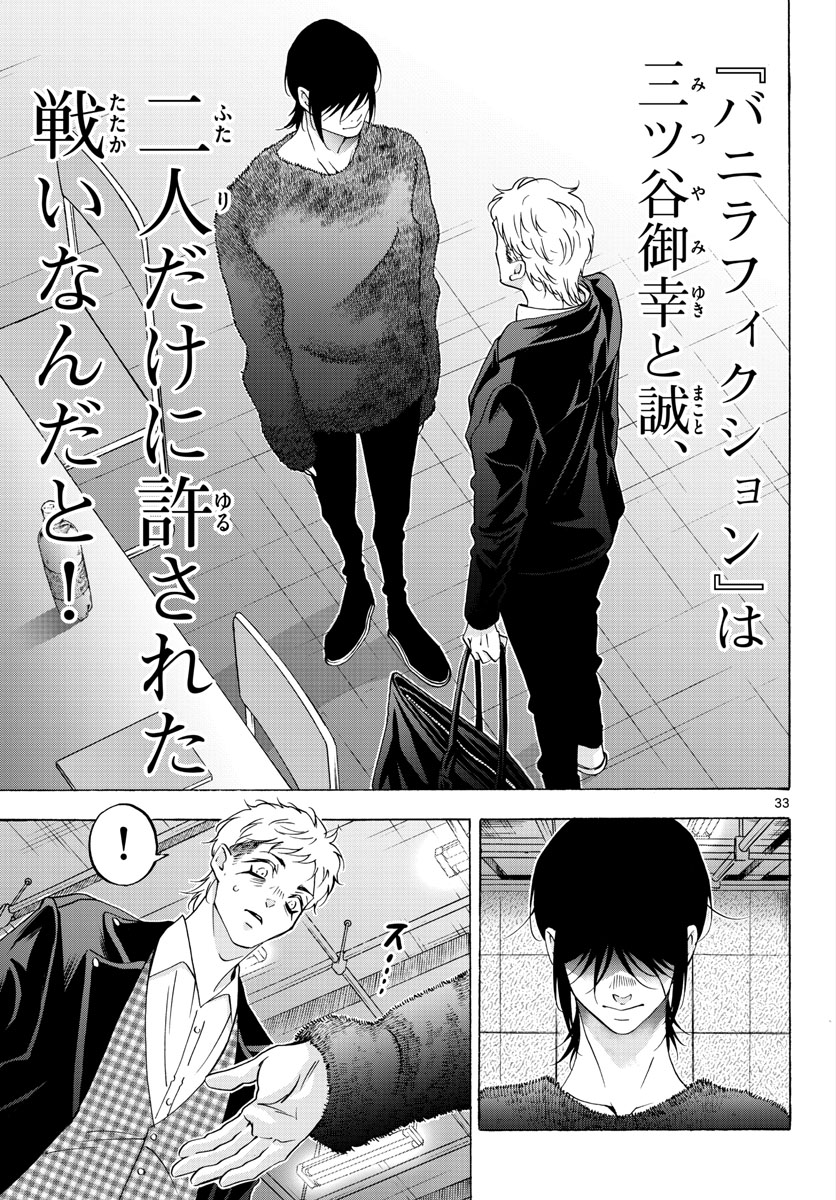 Matinee to Soiree Chapter 66 33ページ