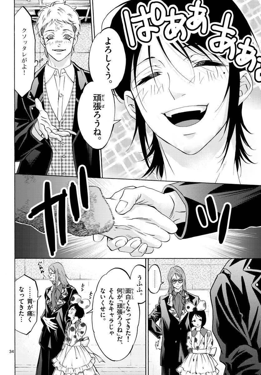 Matinee to Soiree Chapter 66 34ページ