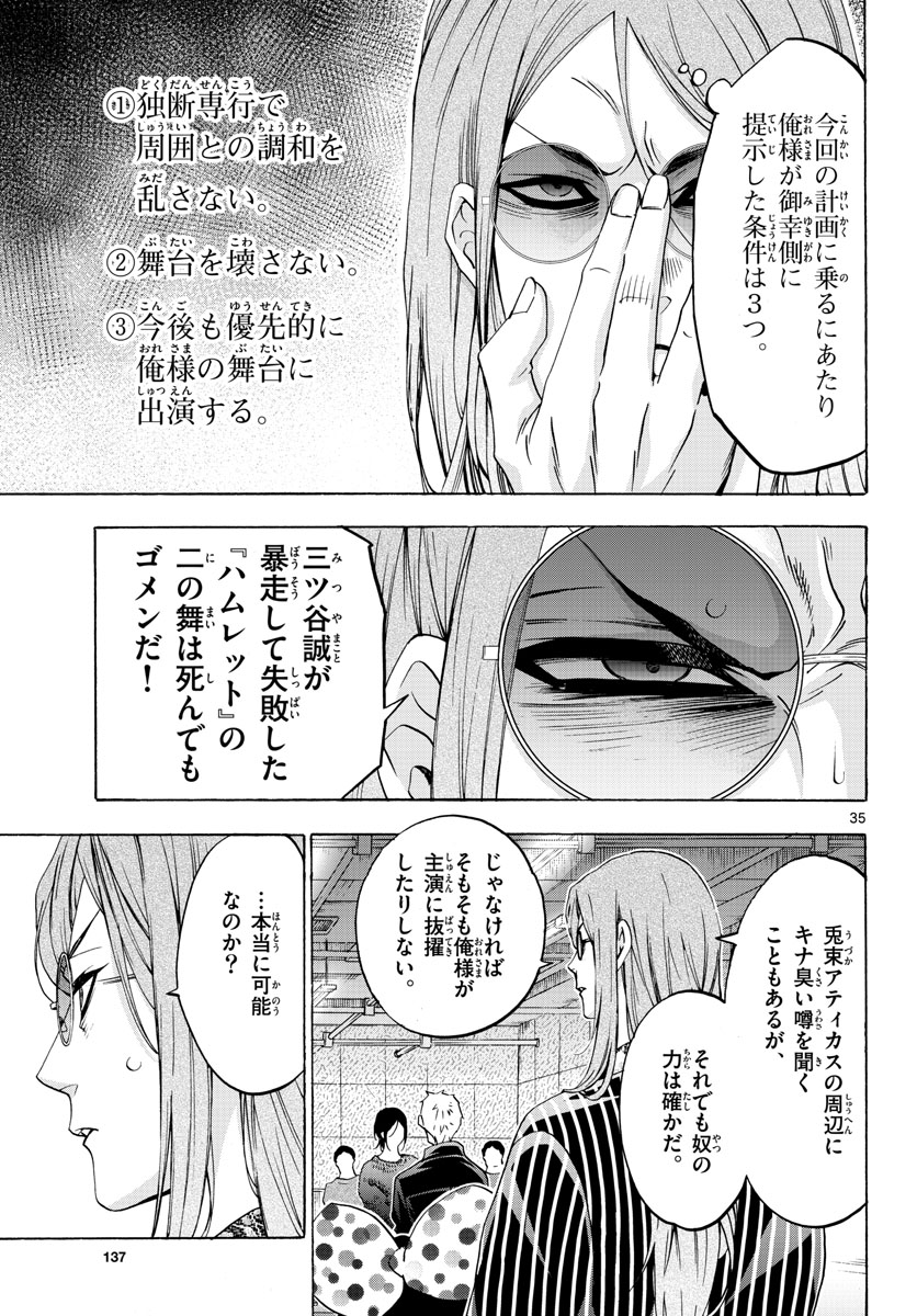 Matinee to Soiree Chapter 66 35ページ