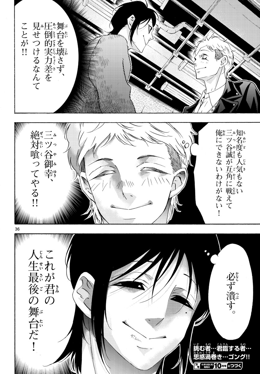 Matinee to Soiree Chapter 66 36ページ