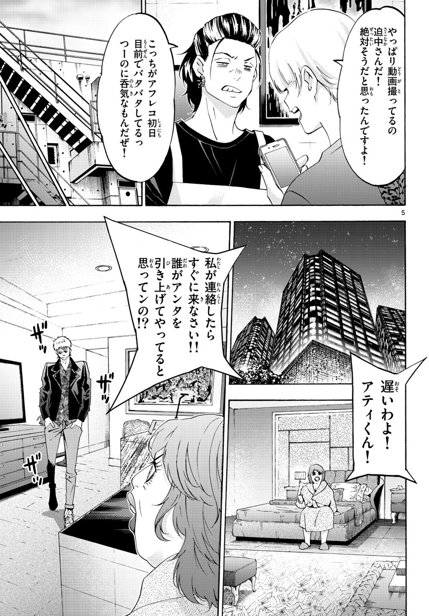Matinee to Soiree Chapter 66 5ページ