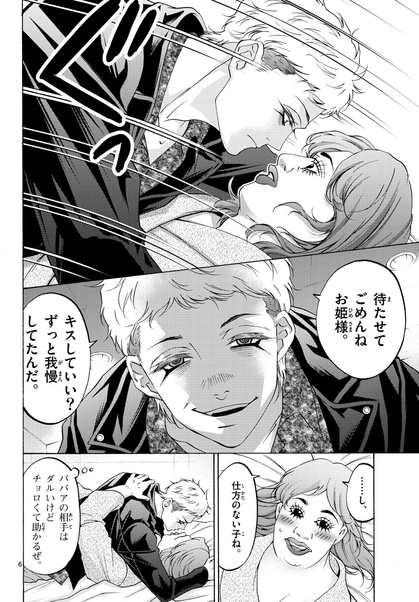 Matinee to Soiree Chapter 66 6ページ
