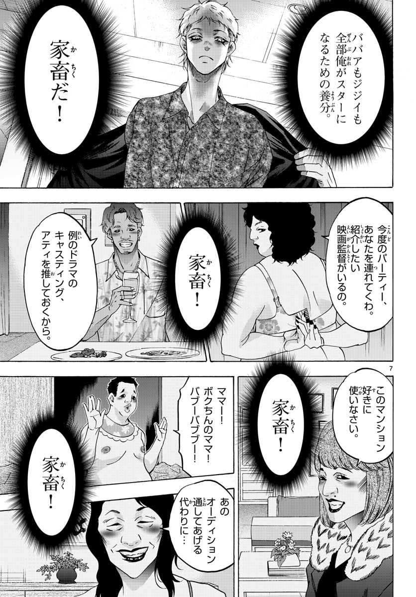 Matinee to Soiree Chapter 66 7ページ