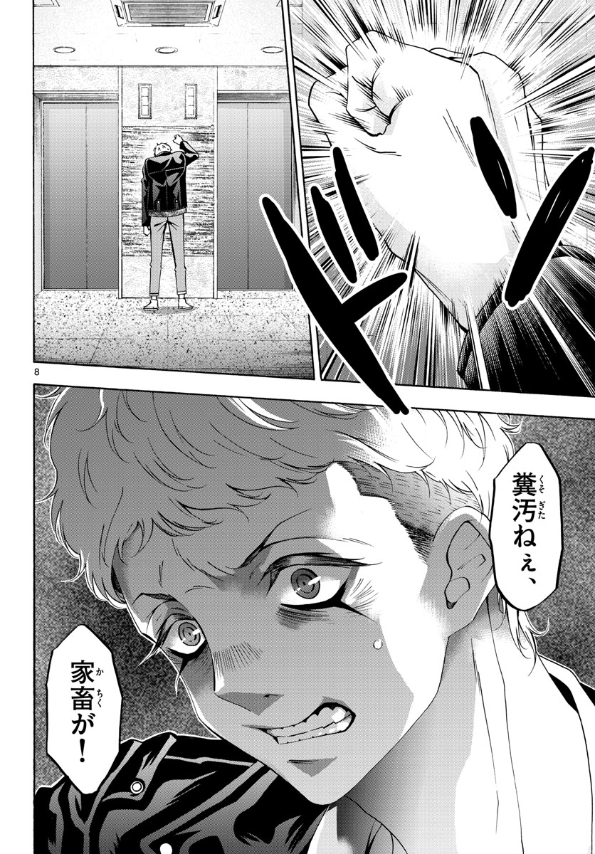 Matinee to Soiree Chapter 66 8ページ