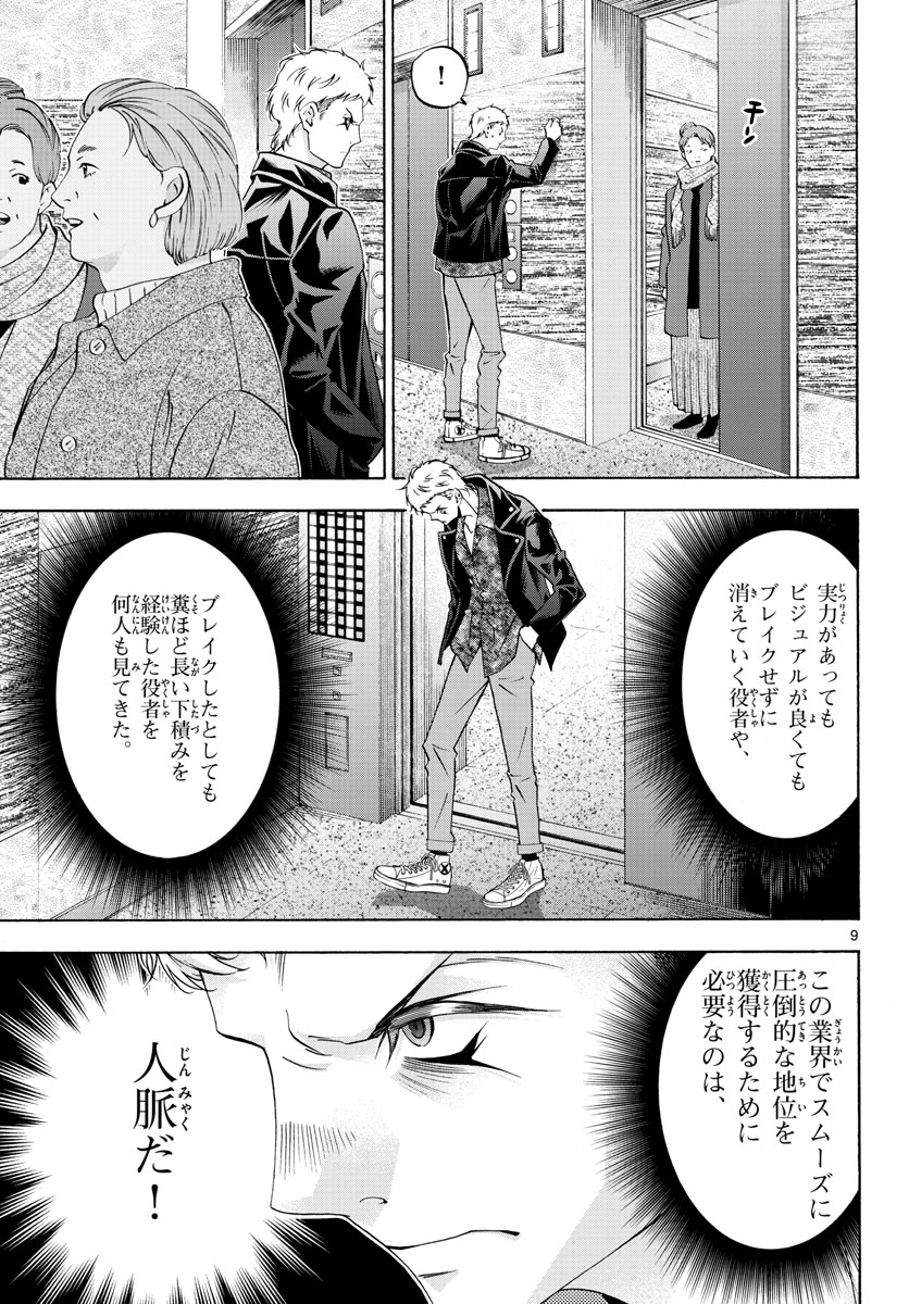 Matinee to Soiree Chapter 66 9ページ