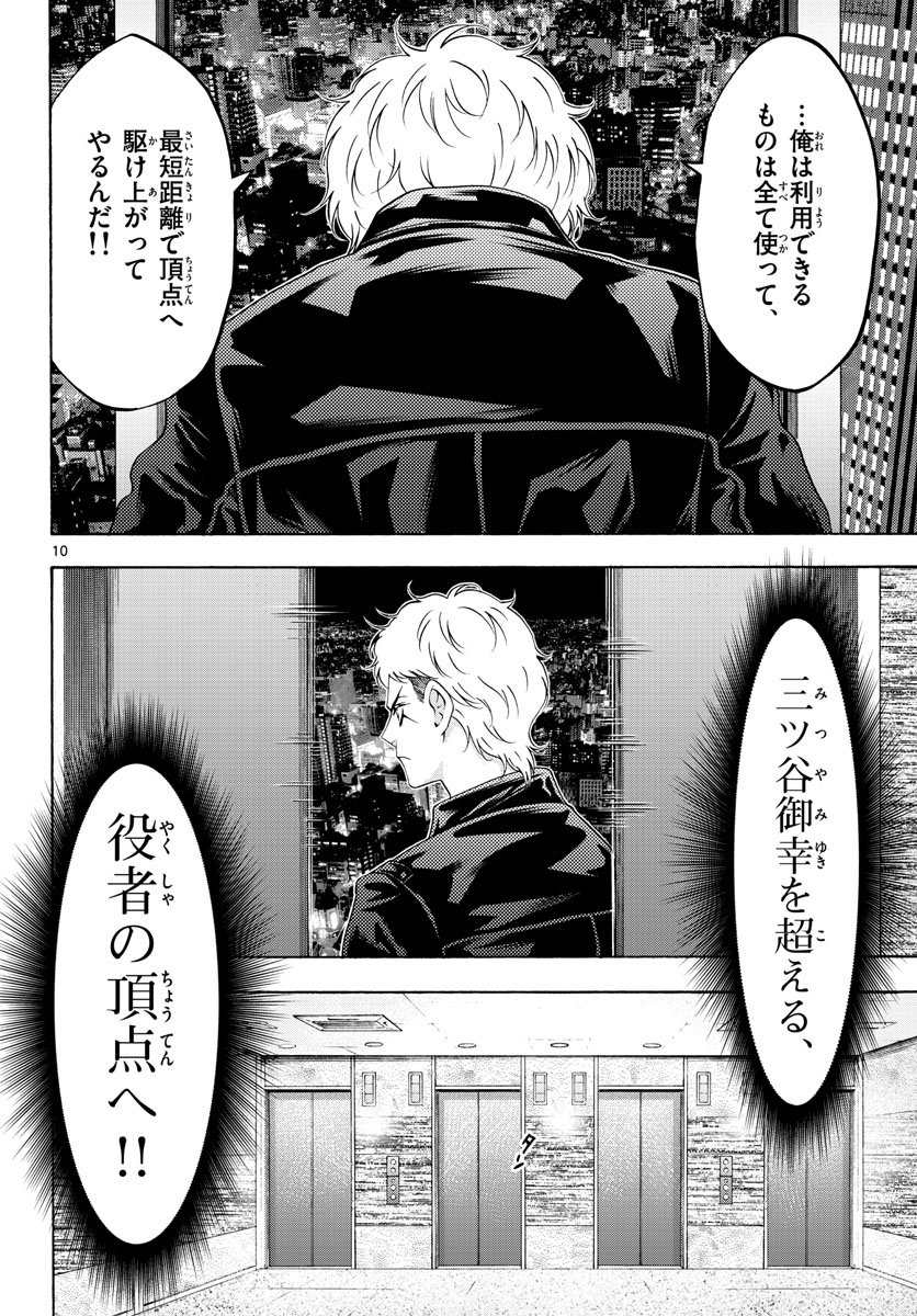 Matinee to Soiree Chapter 66 10ページ