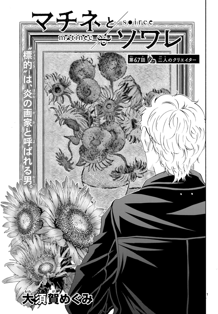 Matinee to Soiree Chapter 67 1ページ