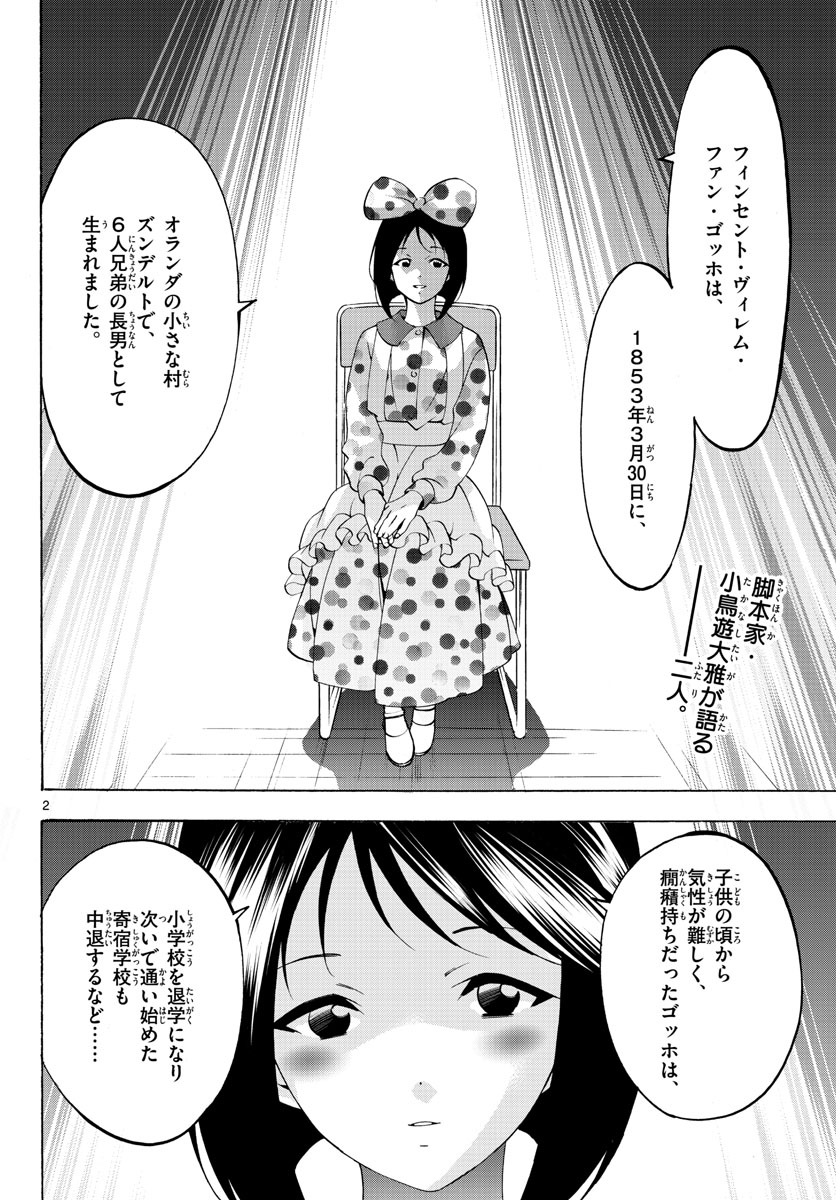 Matinee to Soiree Chapter 67 2ページ