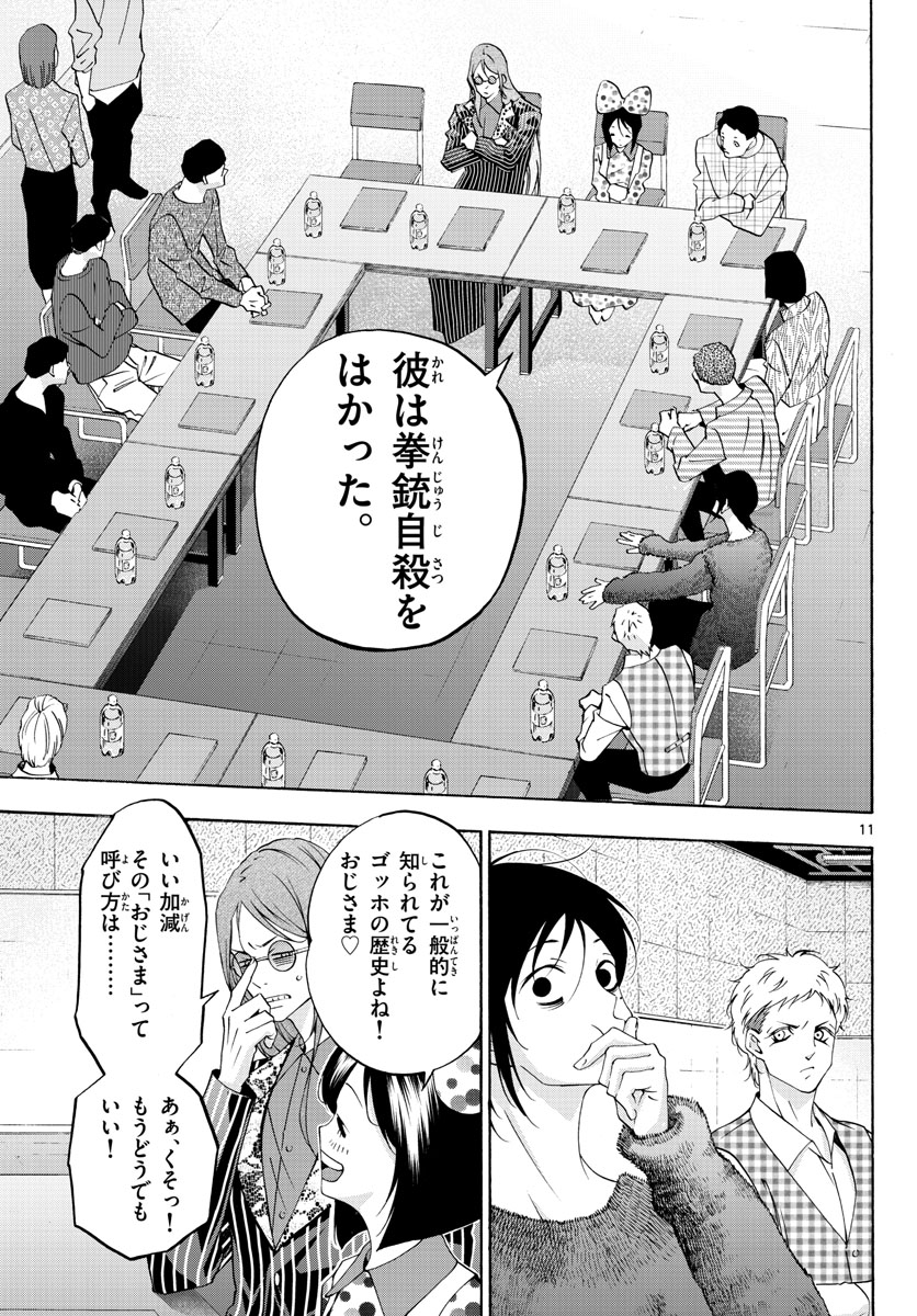 Matinee to Soiree Chapter 67 11ページ