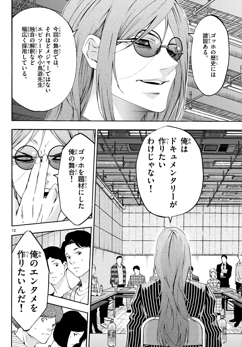 Matinee to Soiree Chapter 67 12ページ