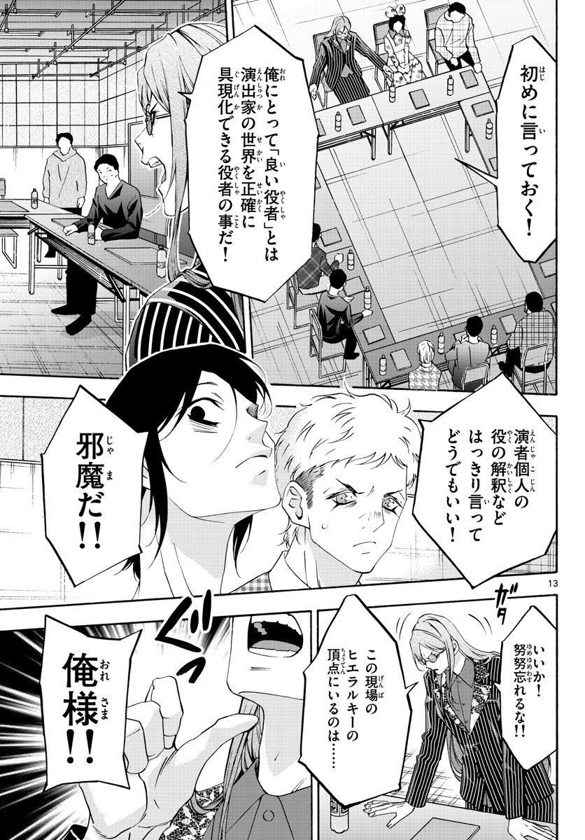 Matinee to Soiree Chapter 67 13ページ