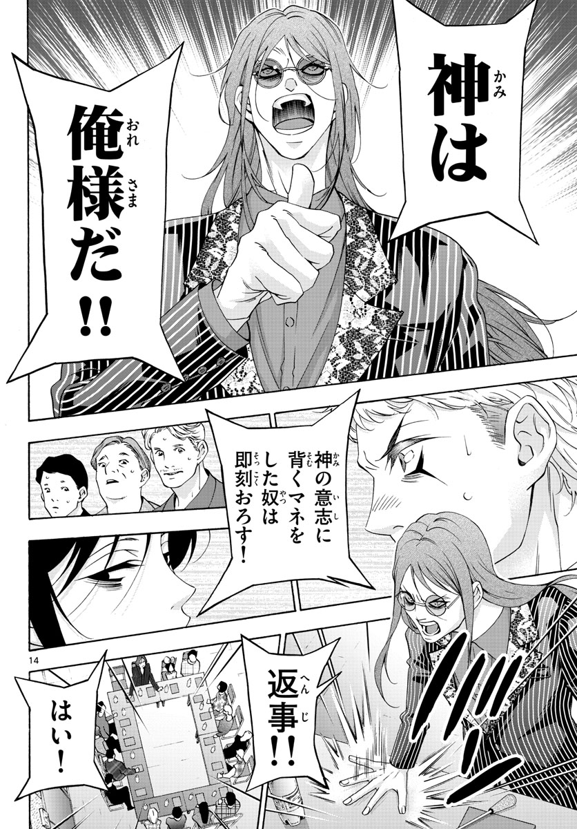 Matinee to Soiree Chapter 67 14ページ