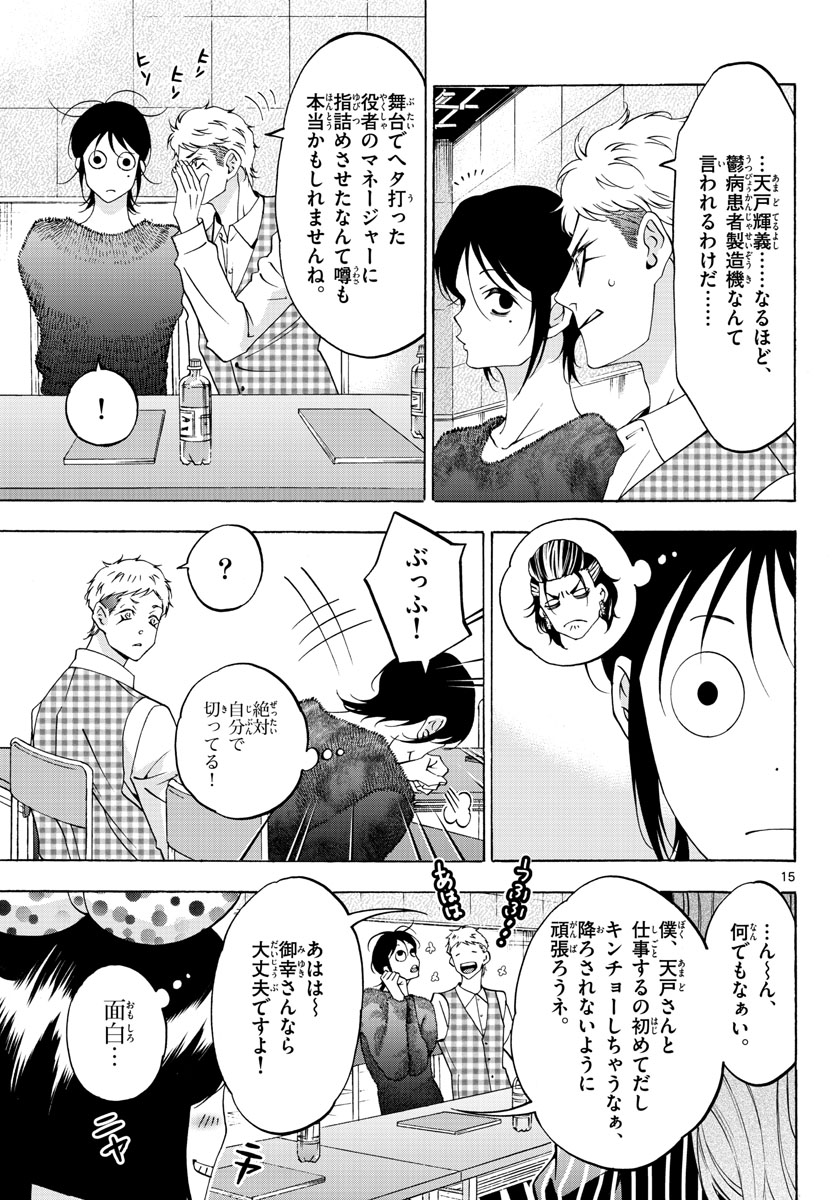 Matinee to Soiree Chapter 67 15ページ