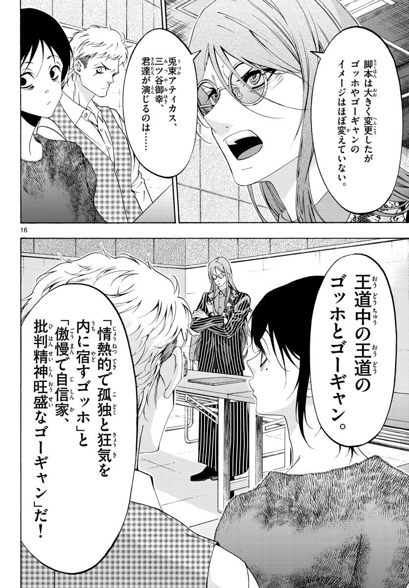 Matinee to Soiree Chapter 67 16ページ