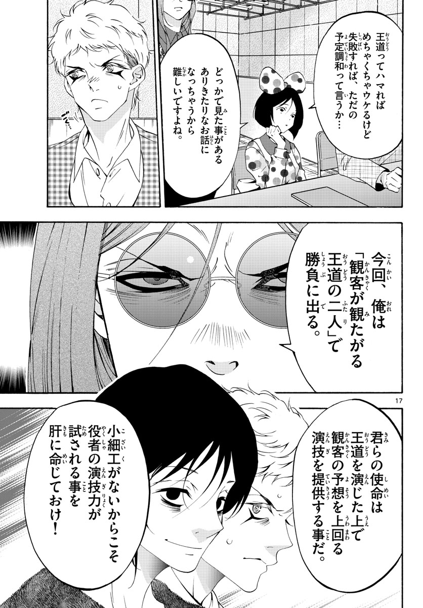 Matinee to Soiree Chapter 67 17ページ