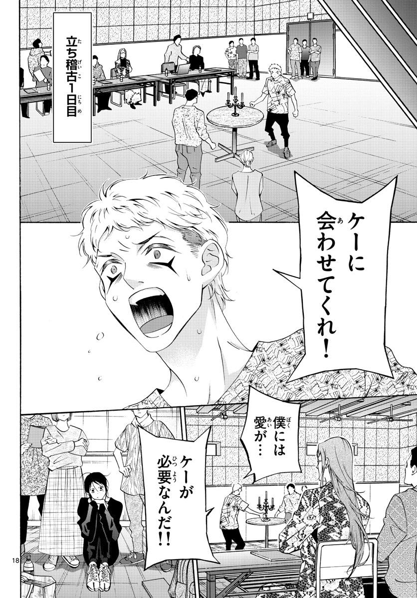 Matinee to Soiree Chapter 67 18ページ