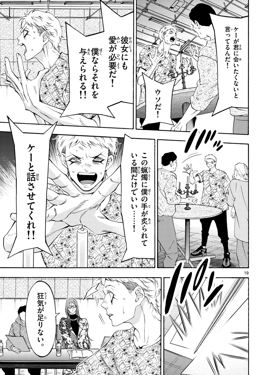 Matinee to Soiree Chapter 67 19ページ
