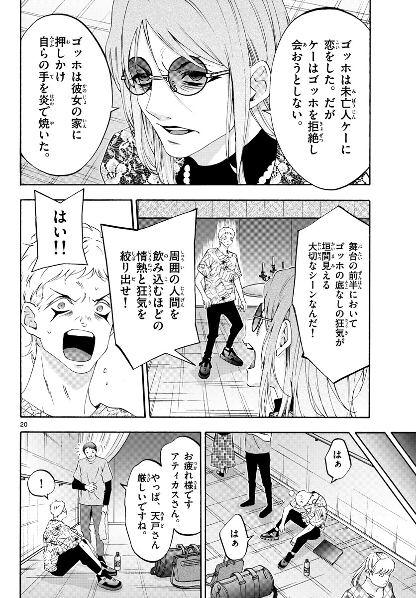 Matinee to Soiree Chapter 67 20ページ