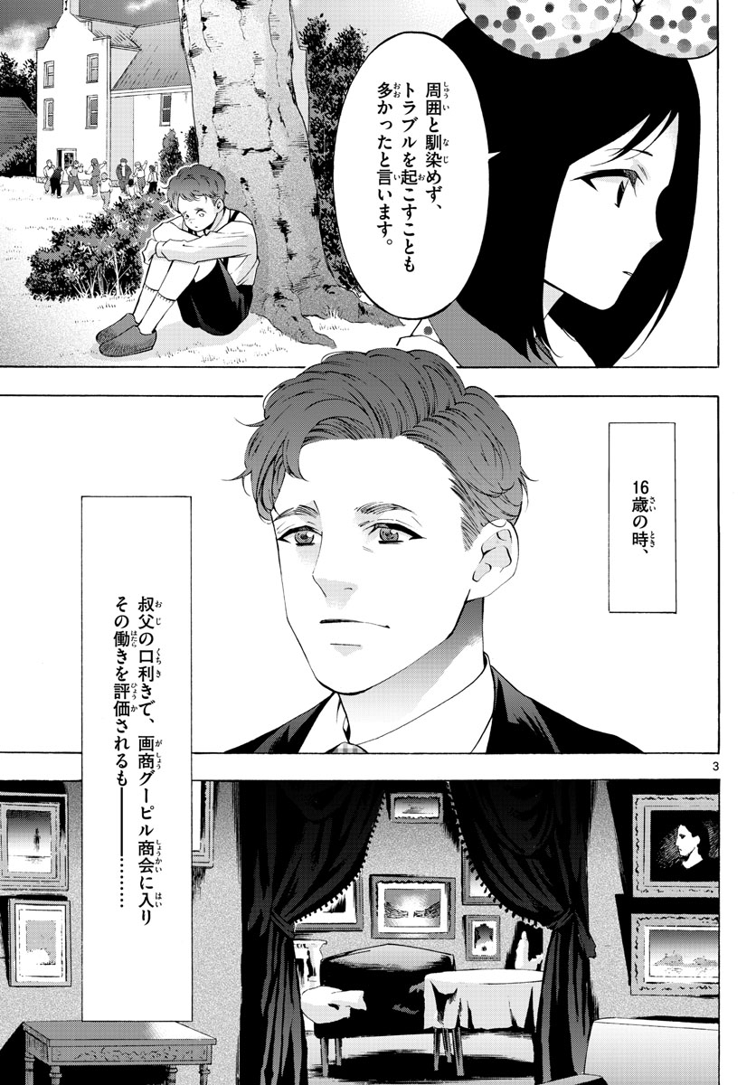 Matinee to Soiree Chapter 67 3ページ