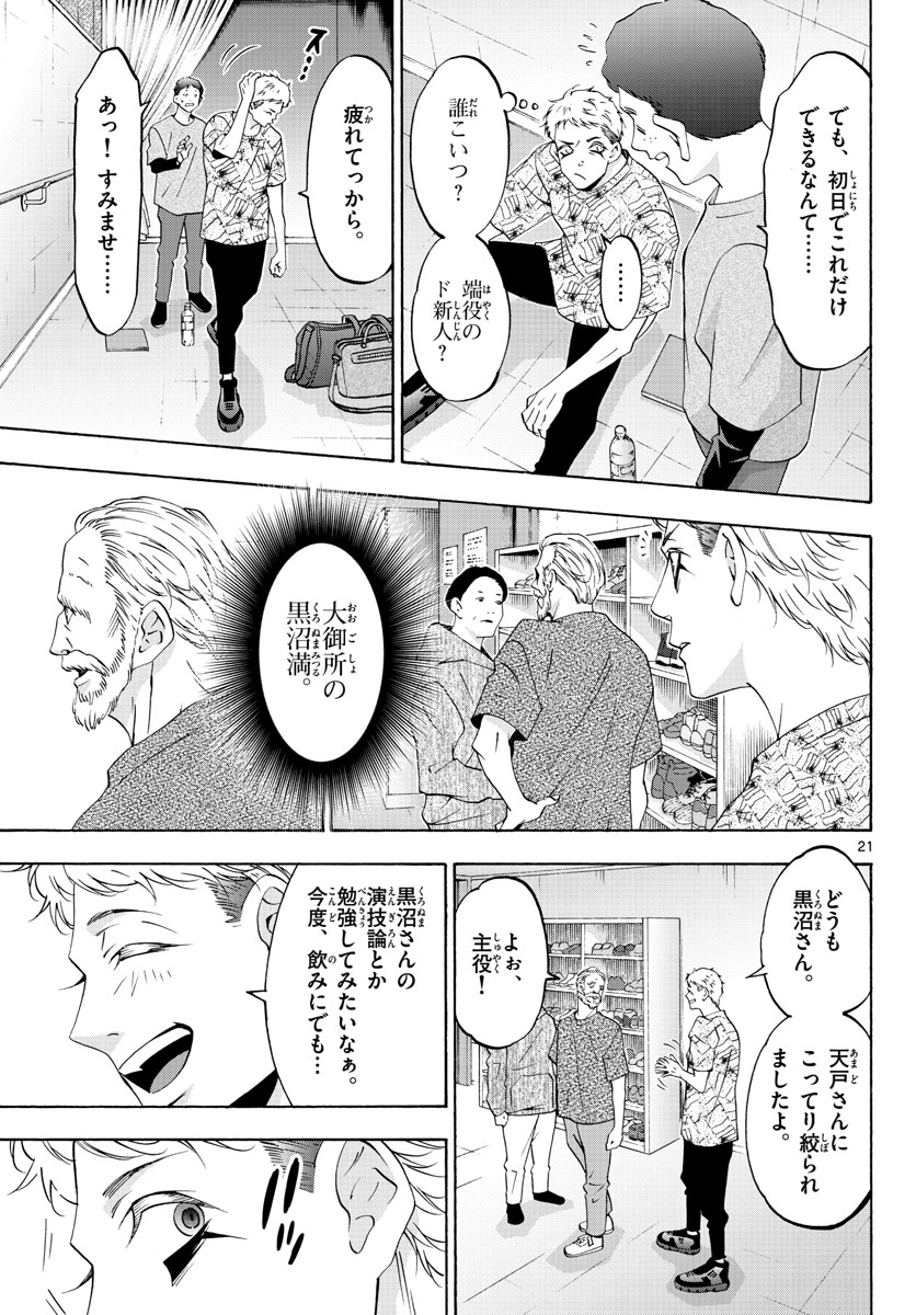 Matinee to Soiree Chapter 67 21ページ