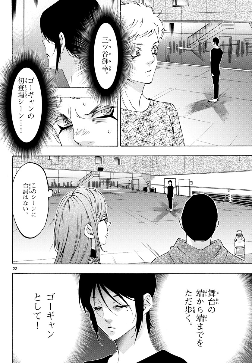 Matinee to Soiree Chapter 67 22ページ