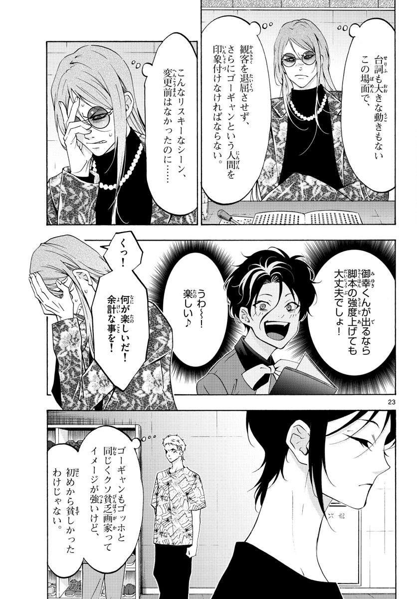 Matinee to Soiree Chapter 67 23ページ