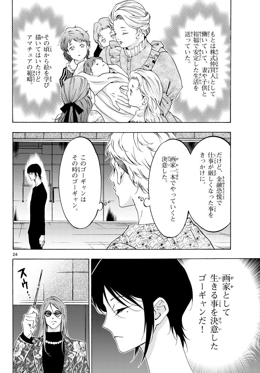 Matinee to Soiree Chapter 67 24ページ