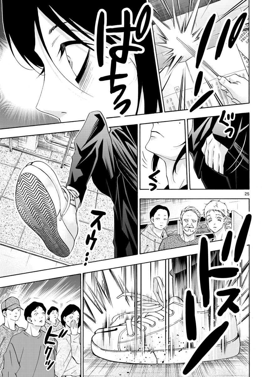 Matinee to Soiree Chapter 67 25ページ