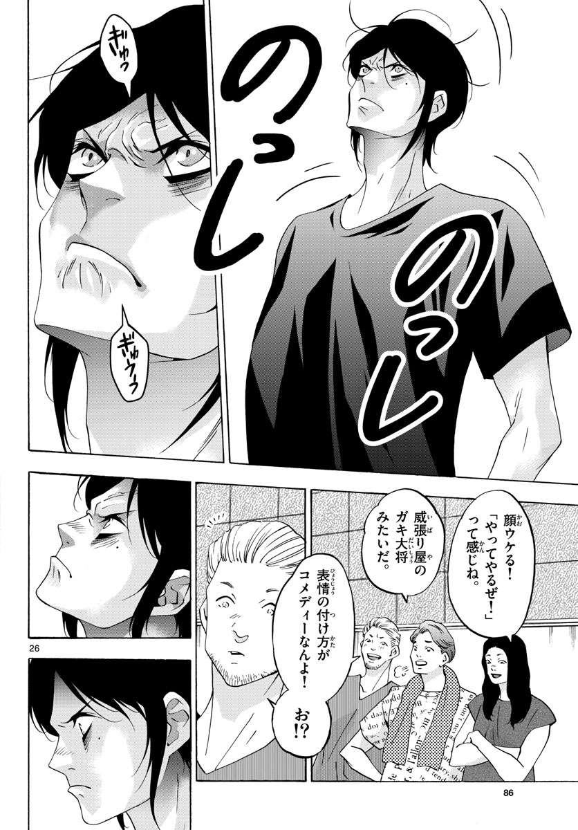 Matinee to Soiree Chapter 67 26ページ
