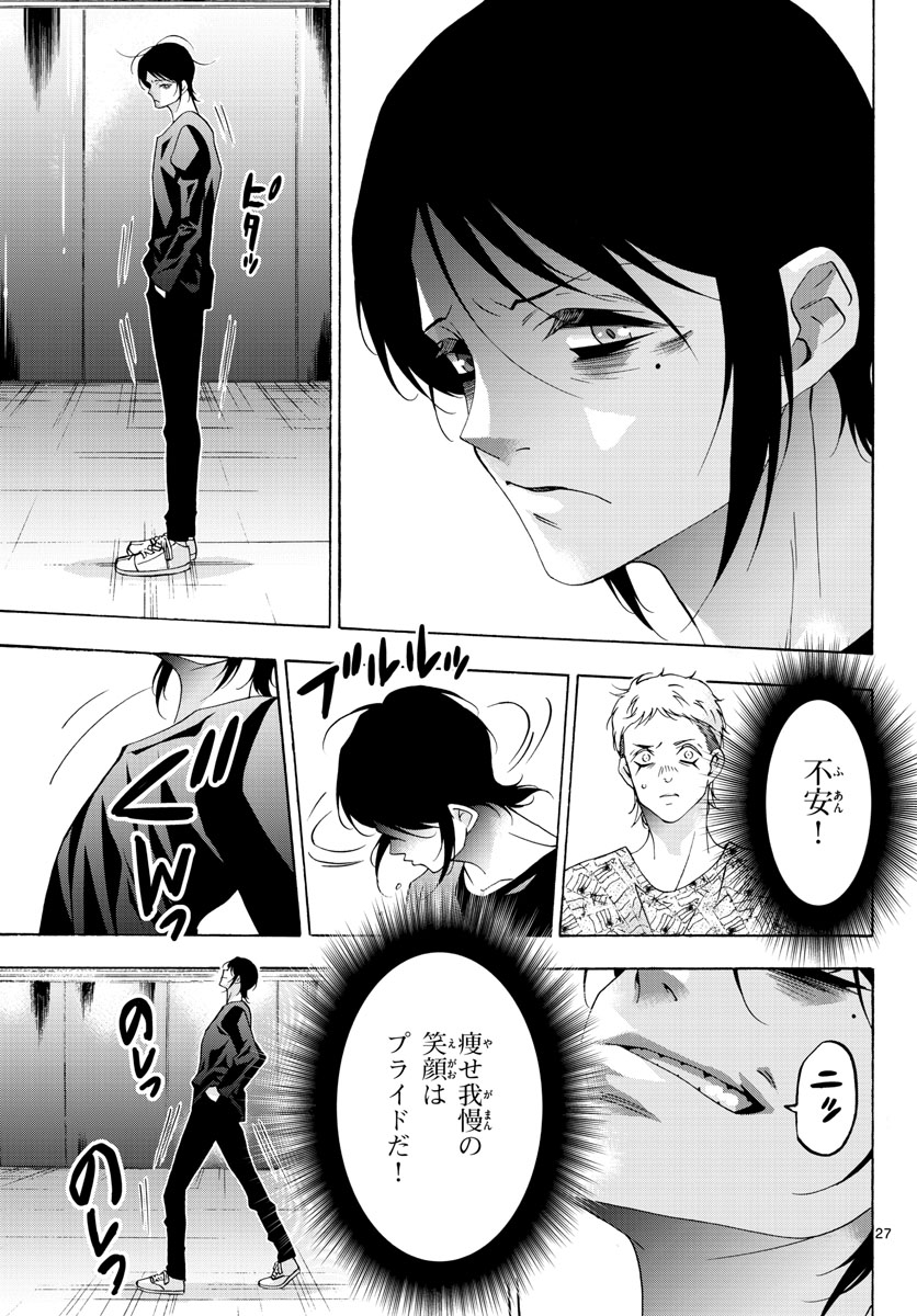 Matinee to Soiree Chapter 67 27ページ