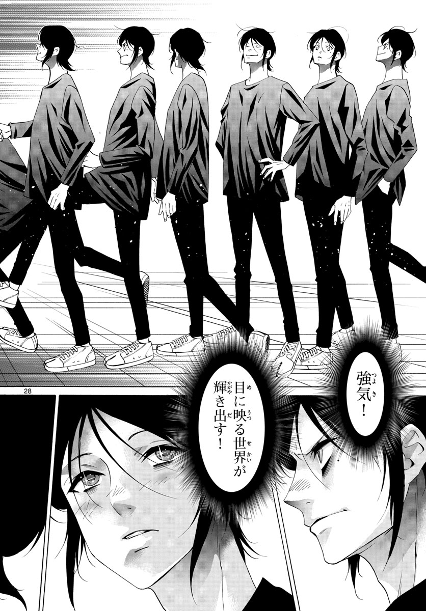 Matinee to Soiree Chapter 67 28ページ