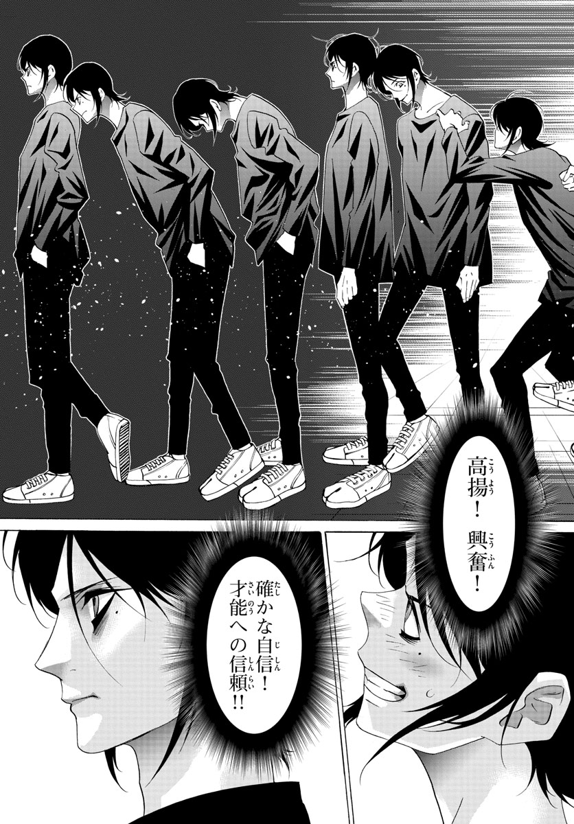 Matinee to Soiree Chapter 67 29ページ