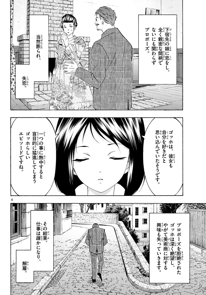 Matinee to Soiree Chapter 67 4ページ