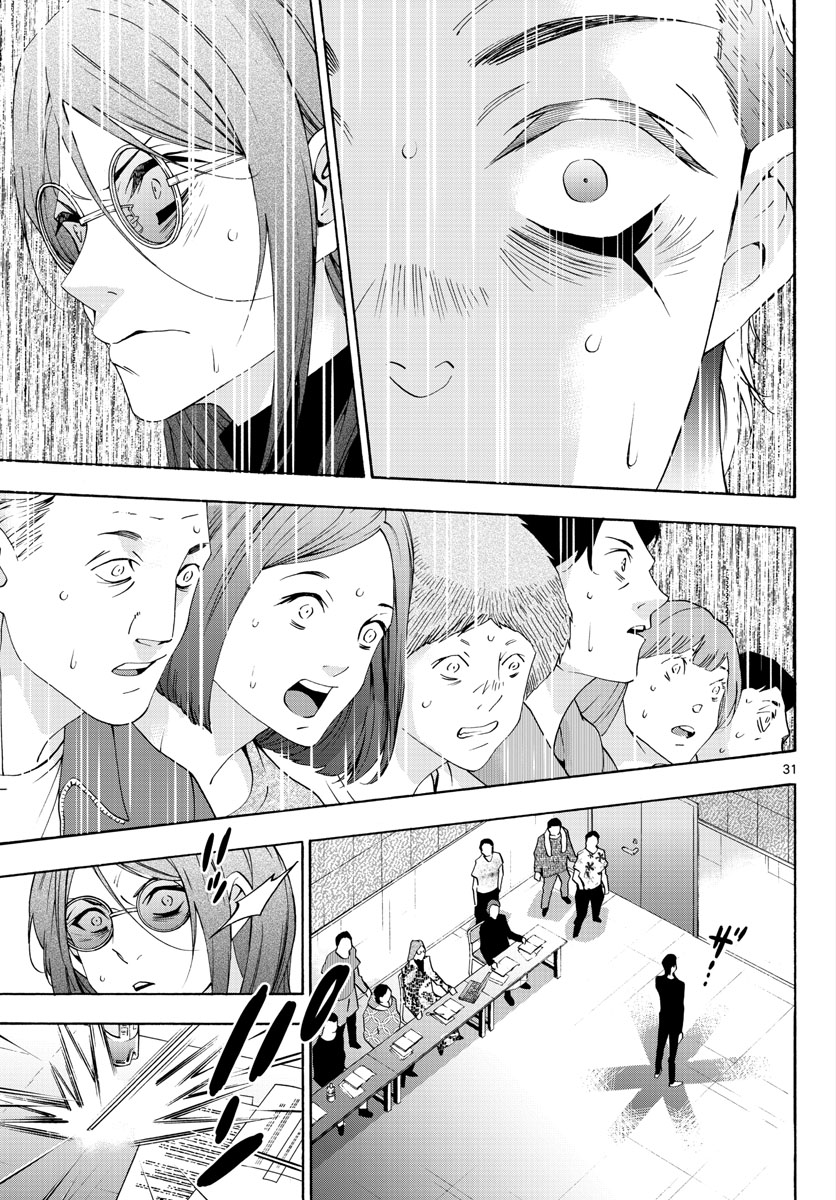 Matinee to Soiree Chapter 67 31ページ