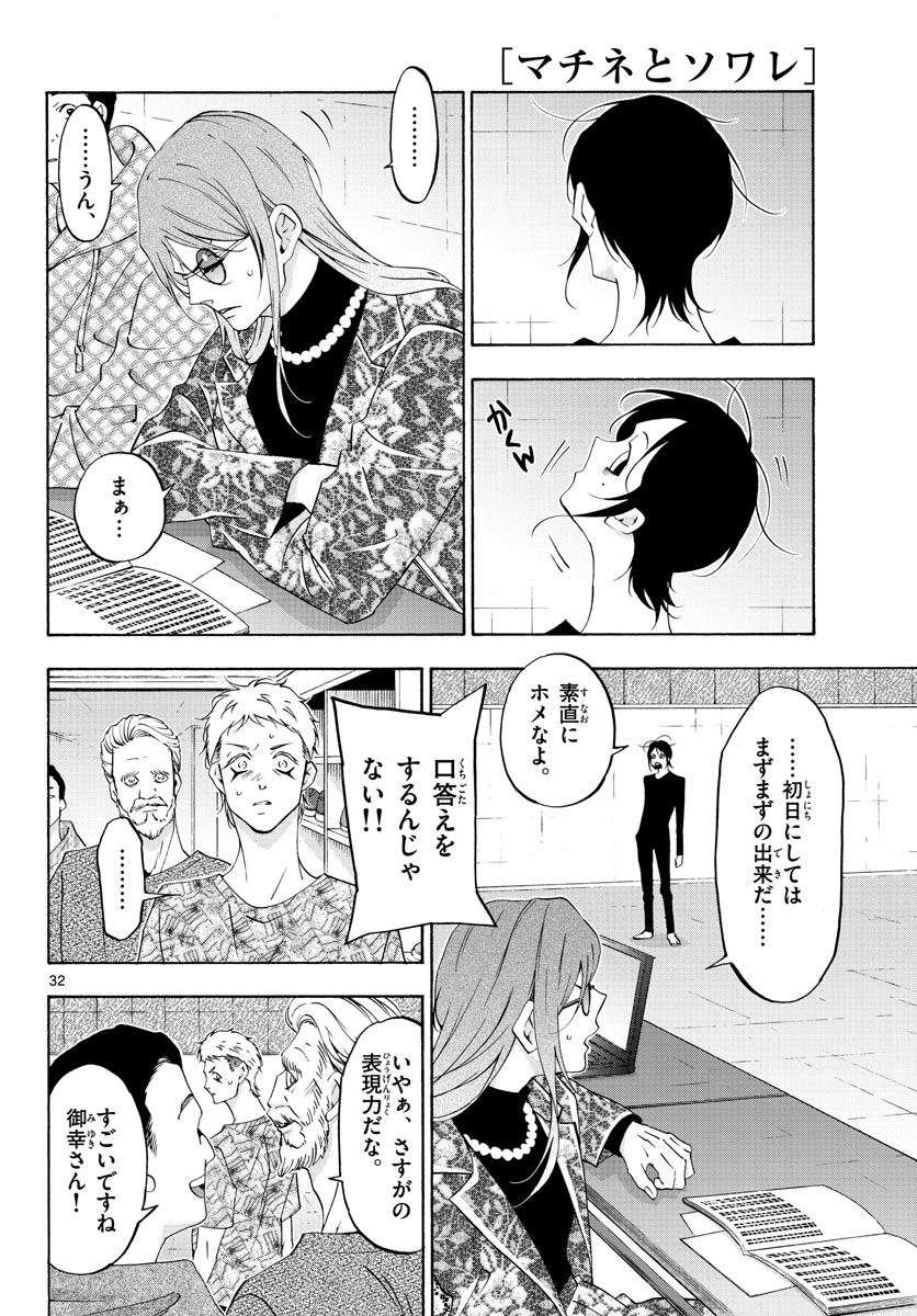 Matinee to Soiree Chapter 67 32ページ