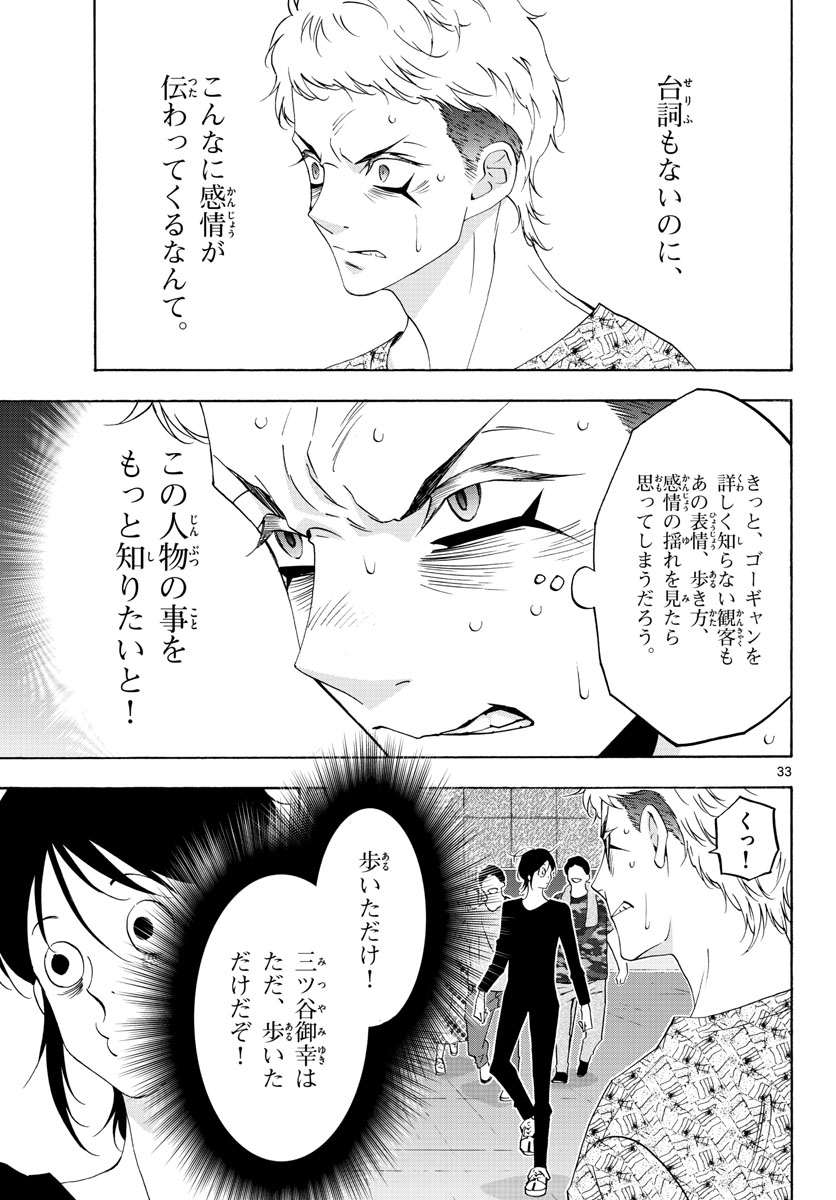 Matinee to Soiree Chapter 67 33ページ