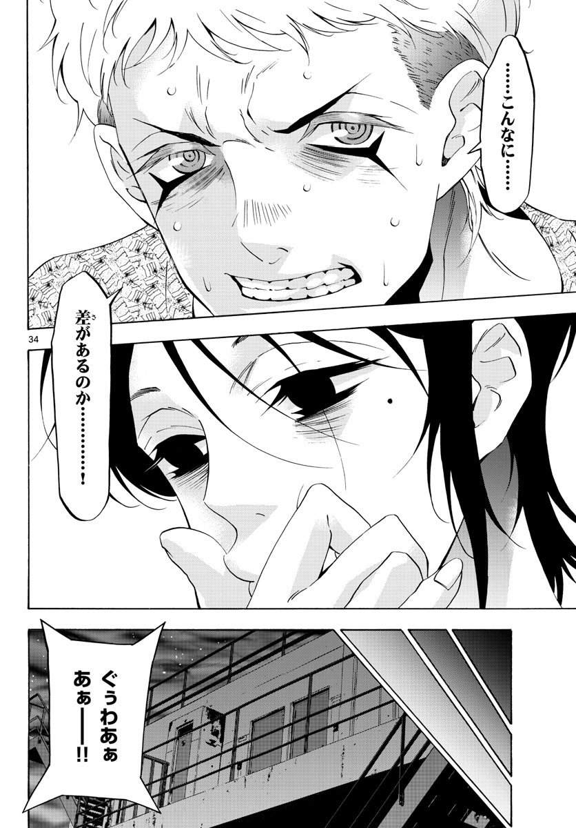 Matinee to Soiree Chapter 67 34ページ