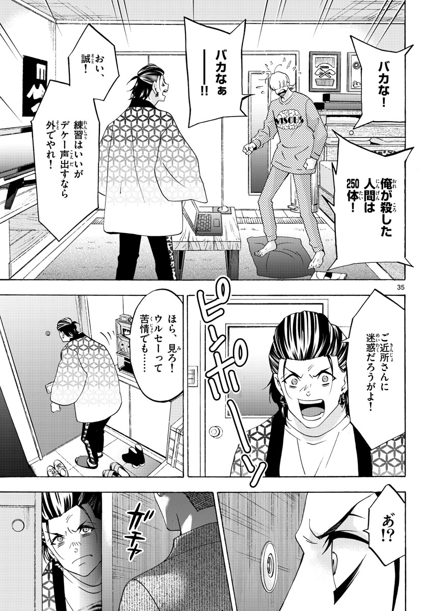 Matinee to Soiree Chapter 67 35ページ